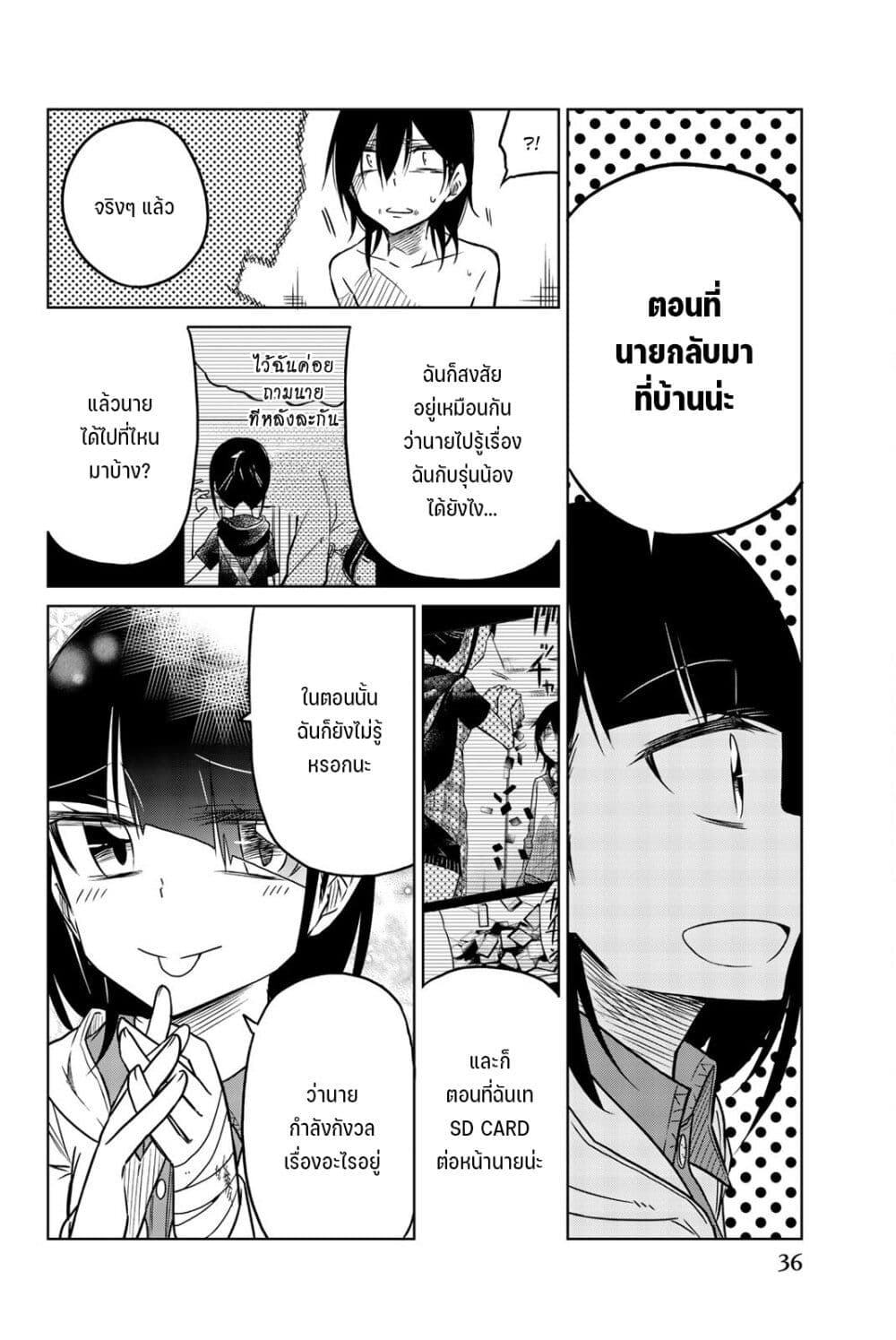 Ijousha no Ai page 7