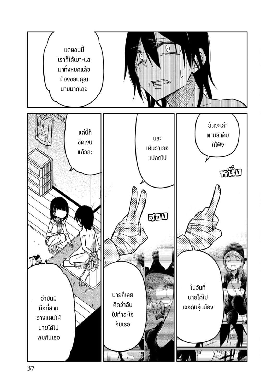 Ijousha no Ai page 8