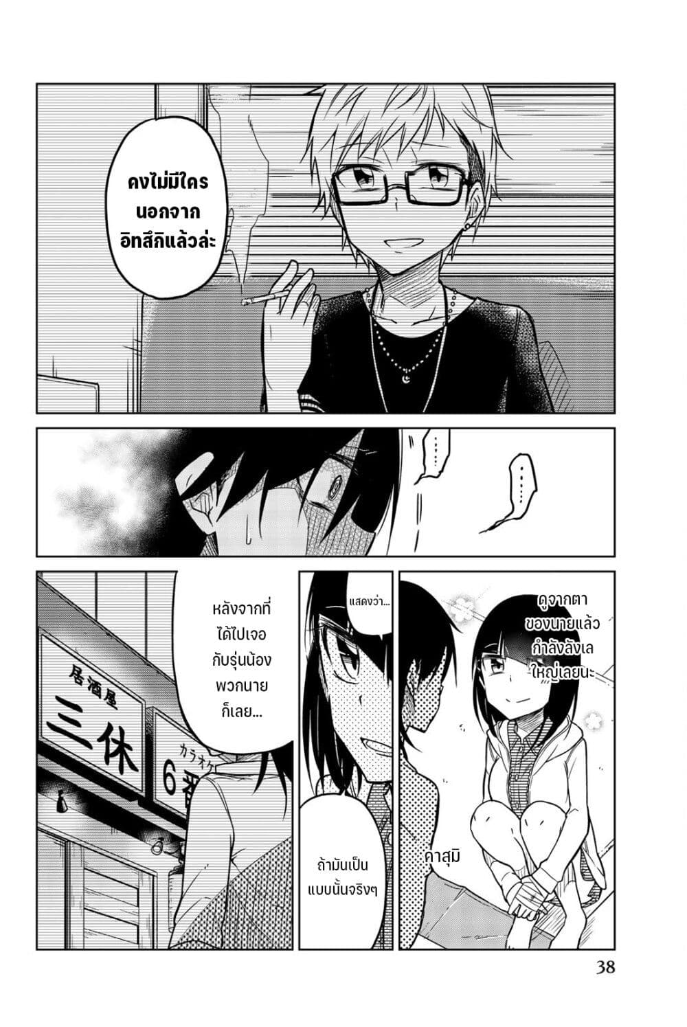 Ijousha no Ai page 9