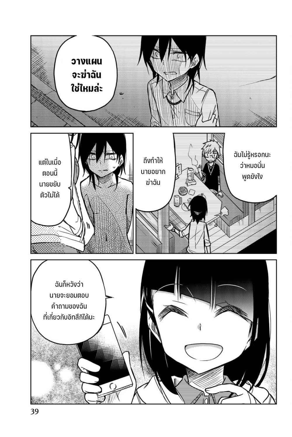 Ijousha no Ai page 10