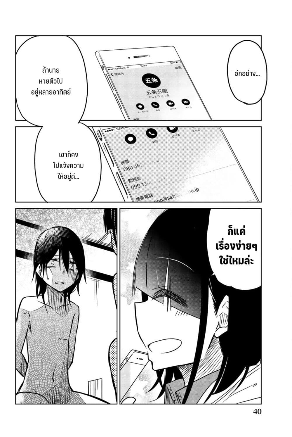 Ijousha no Ai page 11