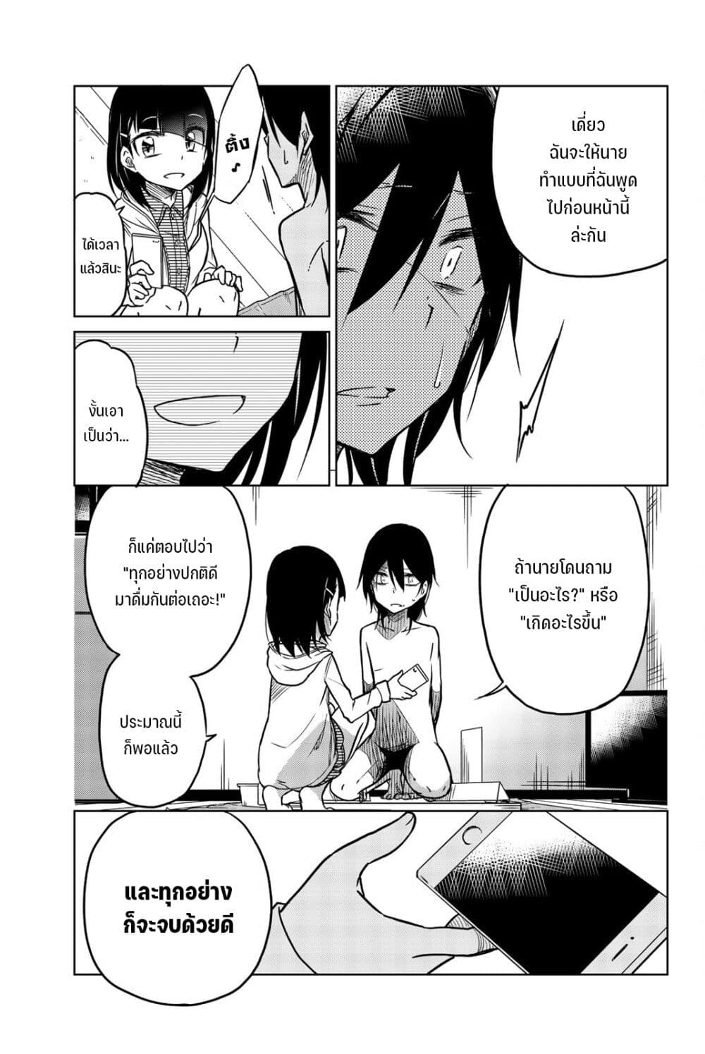 Ijousha no Ai page 12
