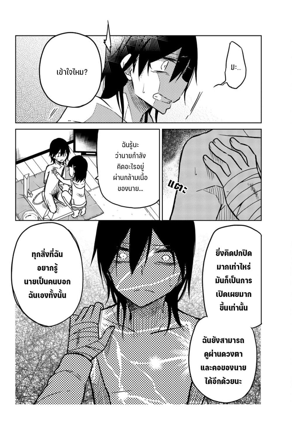 Ijousha no Ai page 13