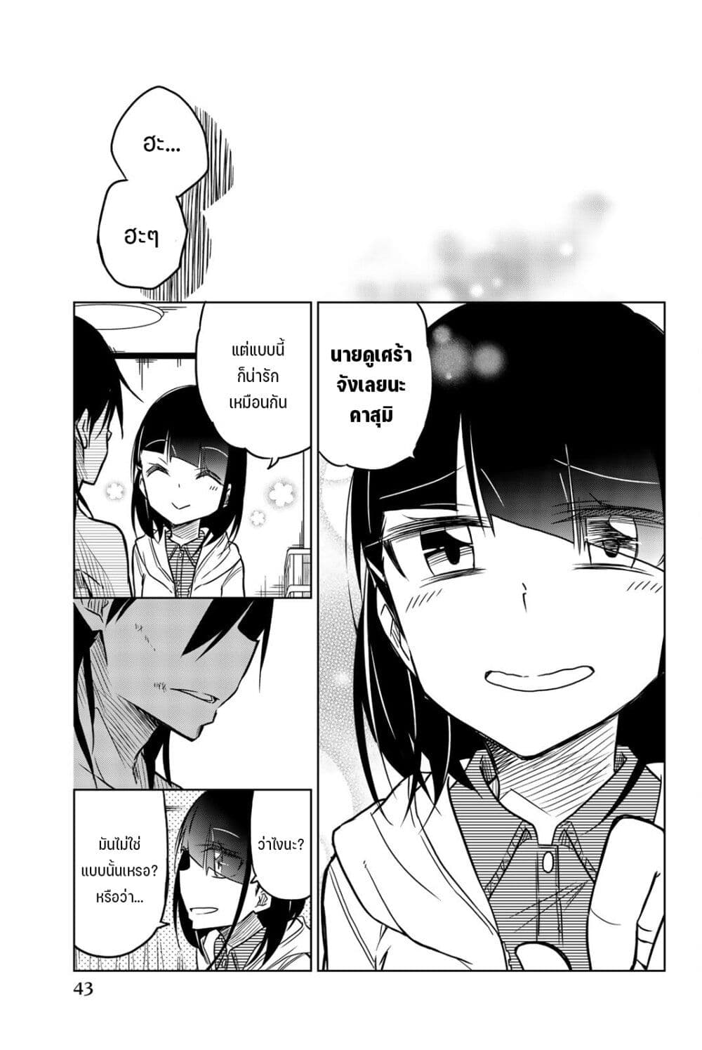 Ijousha no Ai page 14