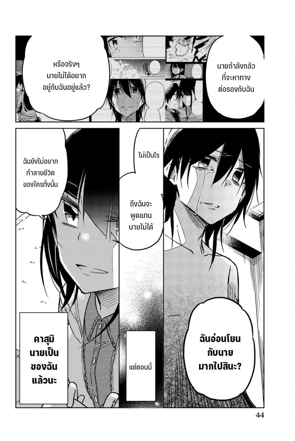 Ijousha no Ai page 15