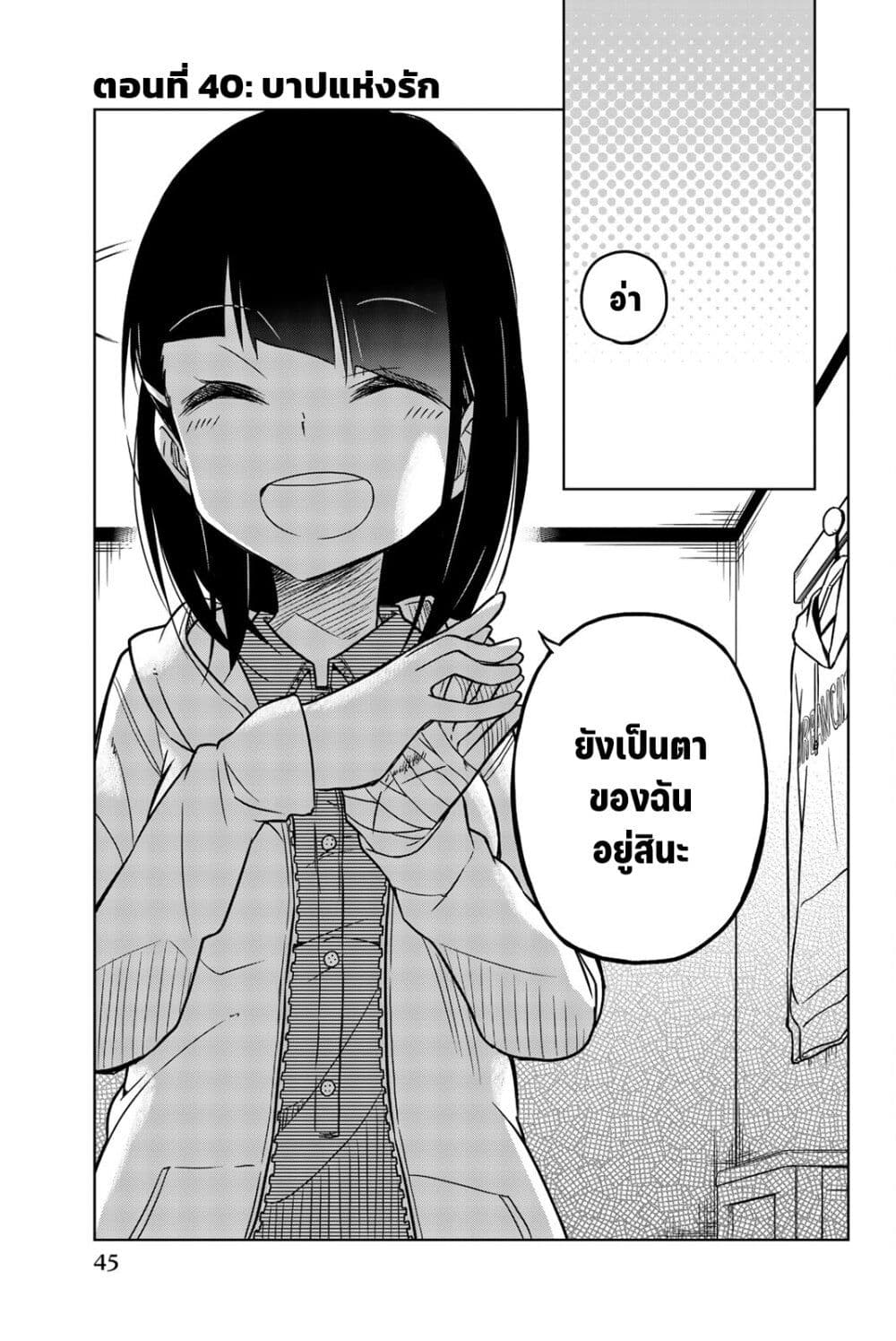 Ijousha no Ai page 2