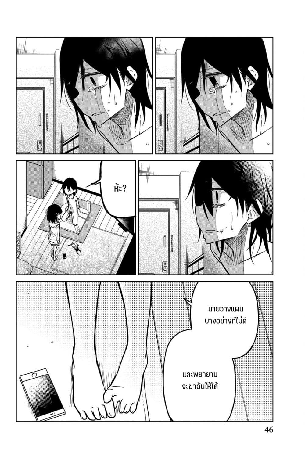 Ijousha no Ai page 3