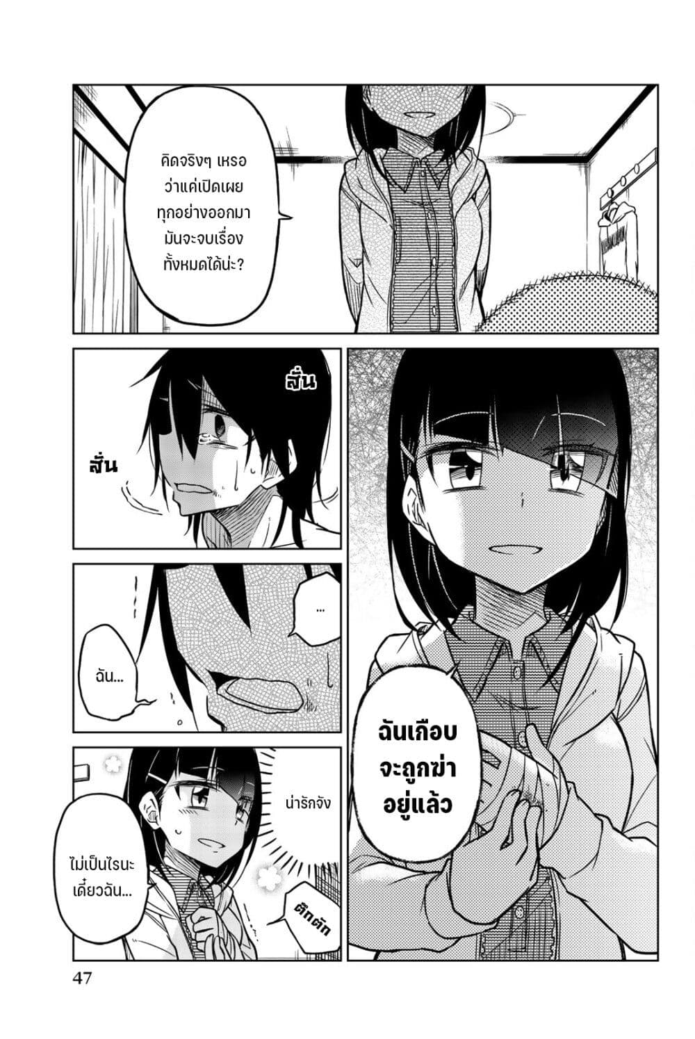 Ijousha no Ai page 4