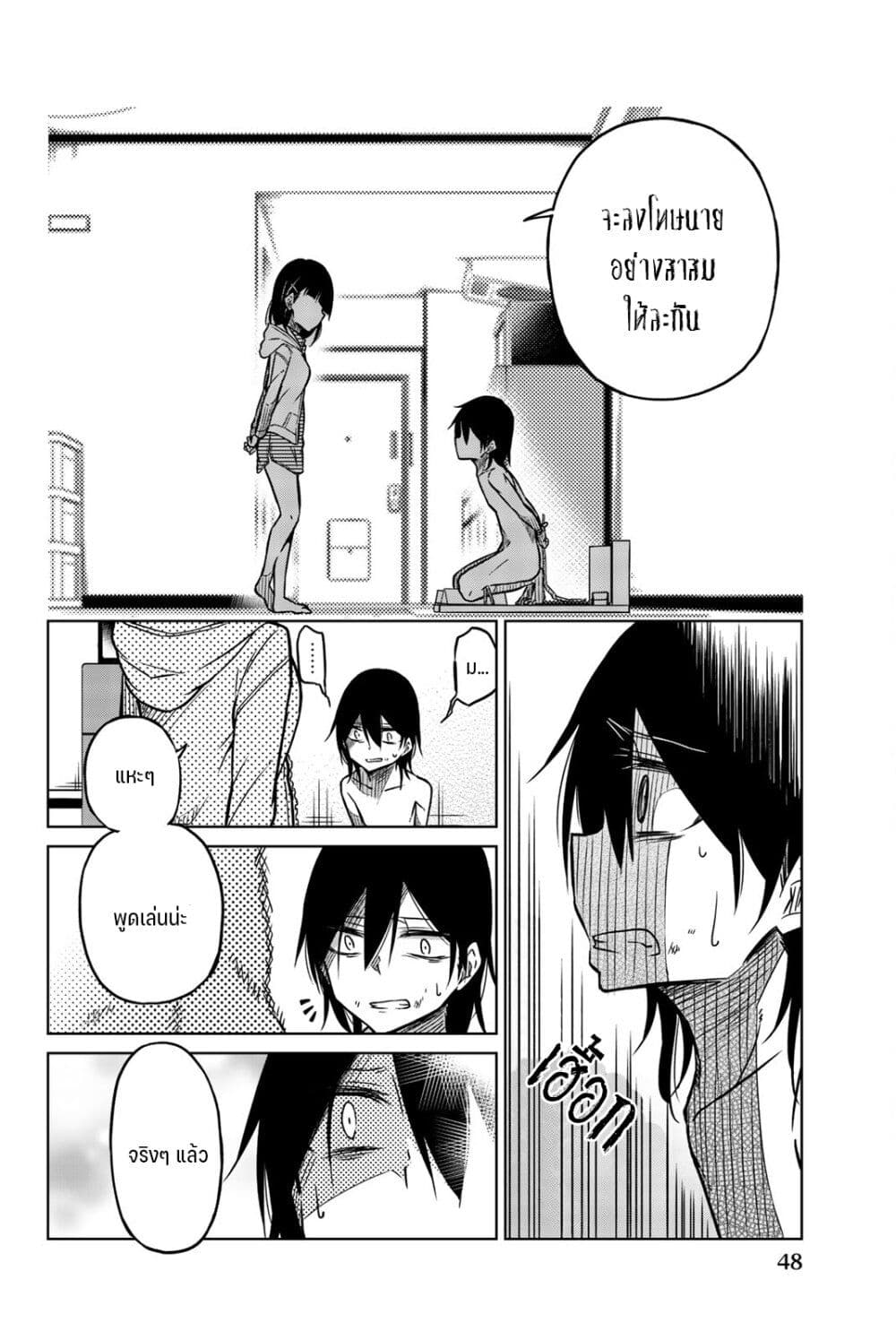 Ijousha no Ai page 5