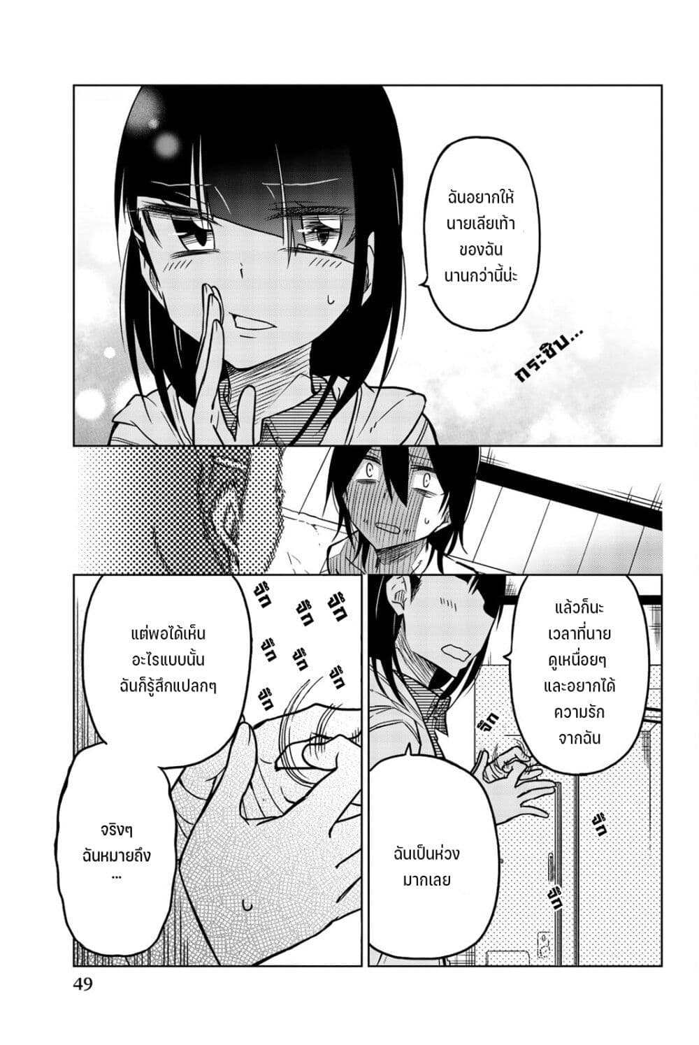 Ijousha no Ai page 6