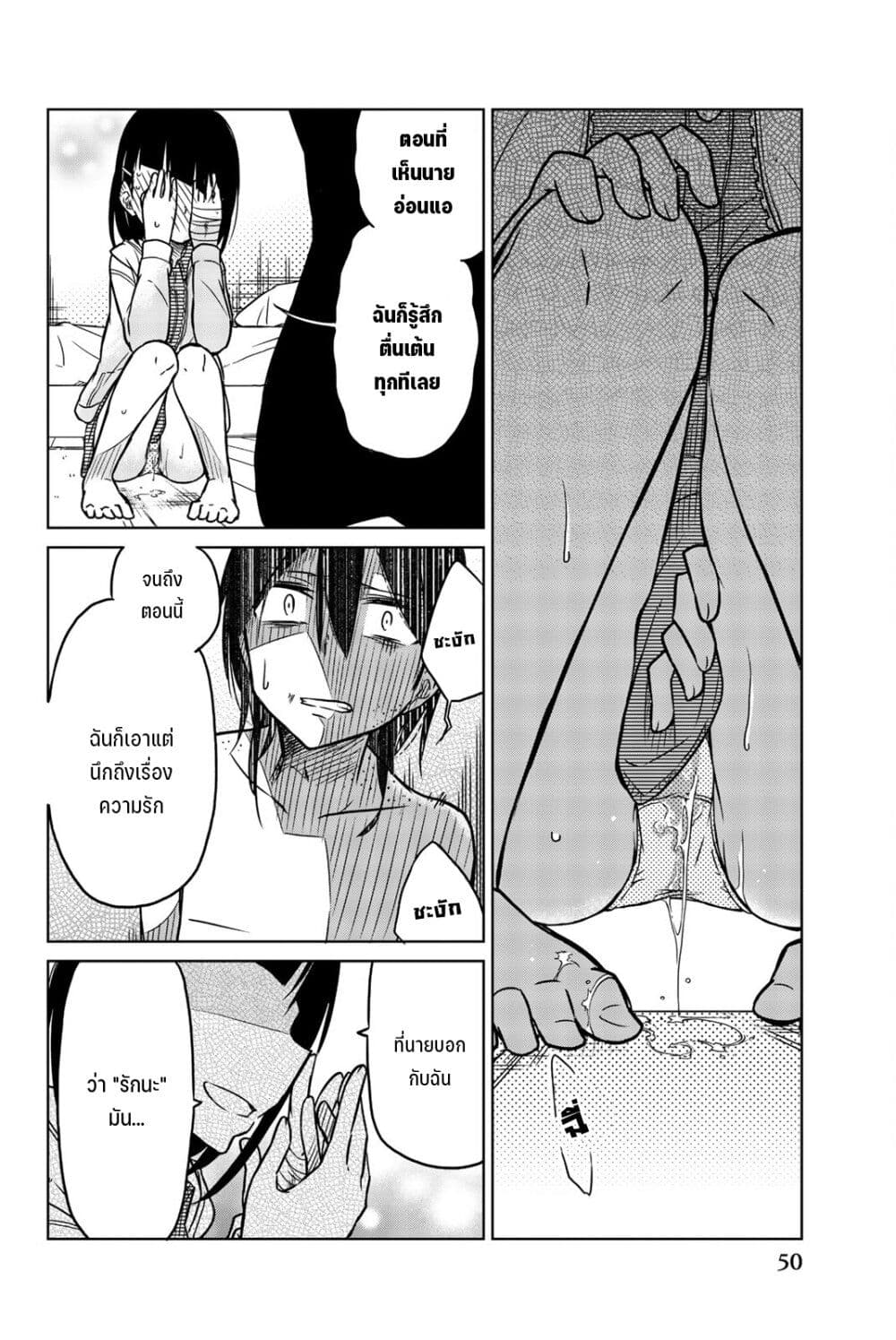 Ijousha no Ai page 7