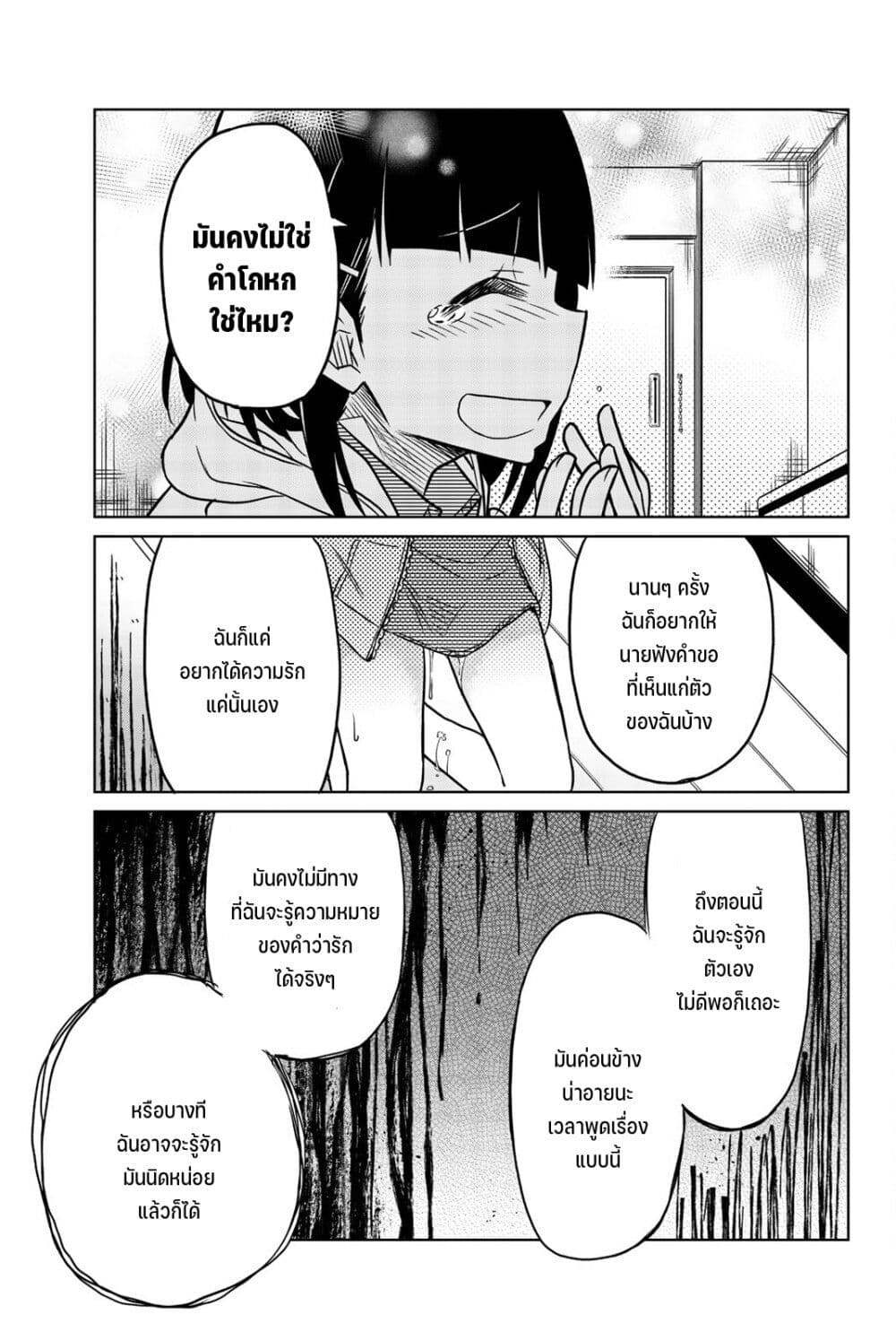 Ijousha no Ai page 8
