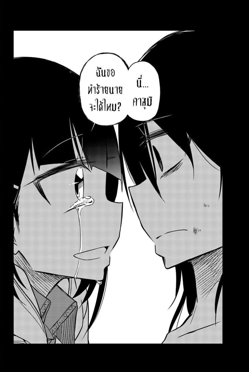 Ijousha no Ai page 9