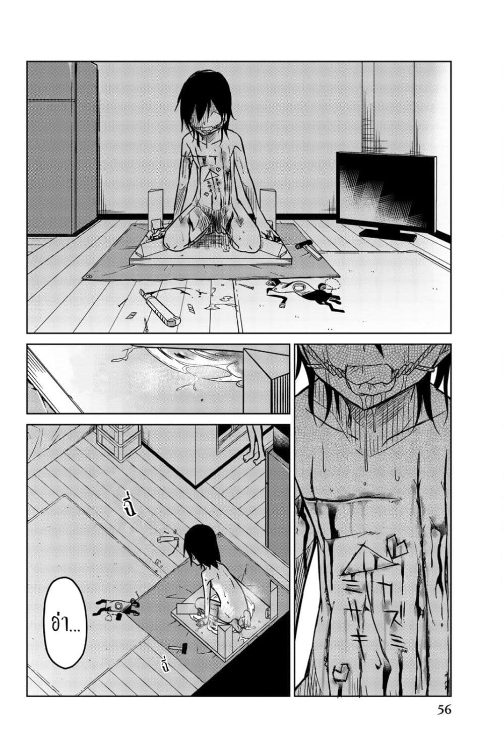 Ijousha no Ai page 13