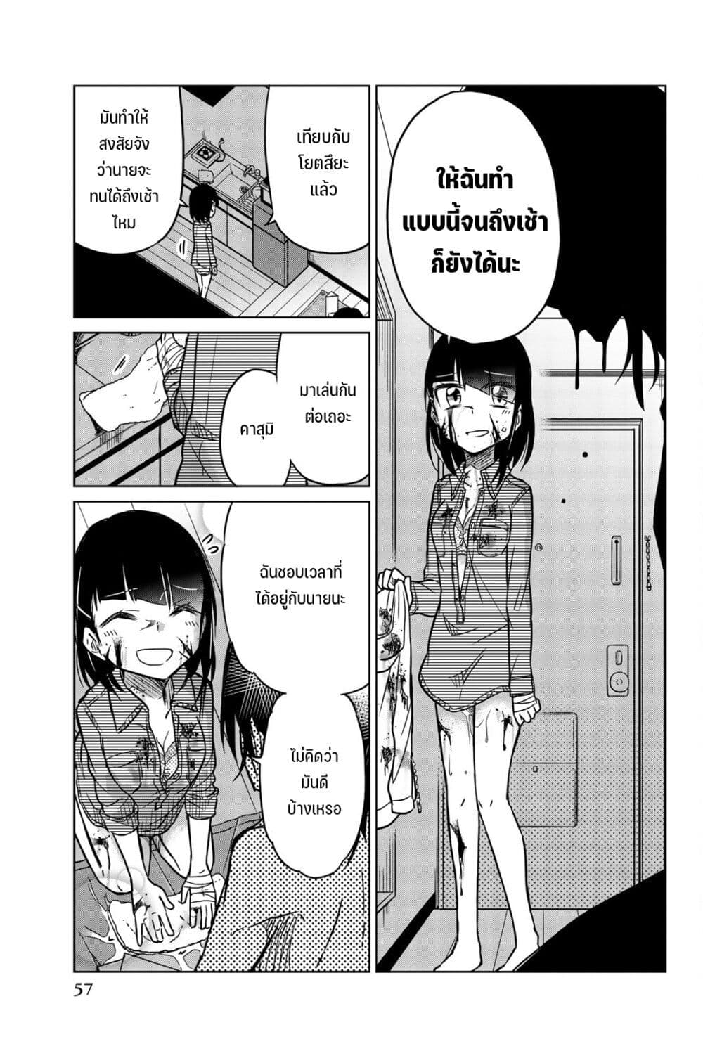 Ijousha no Ai page 14
