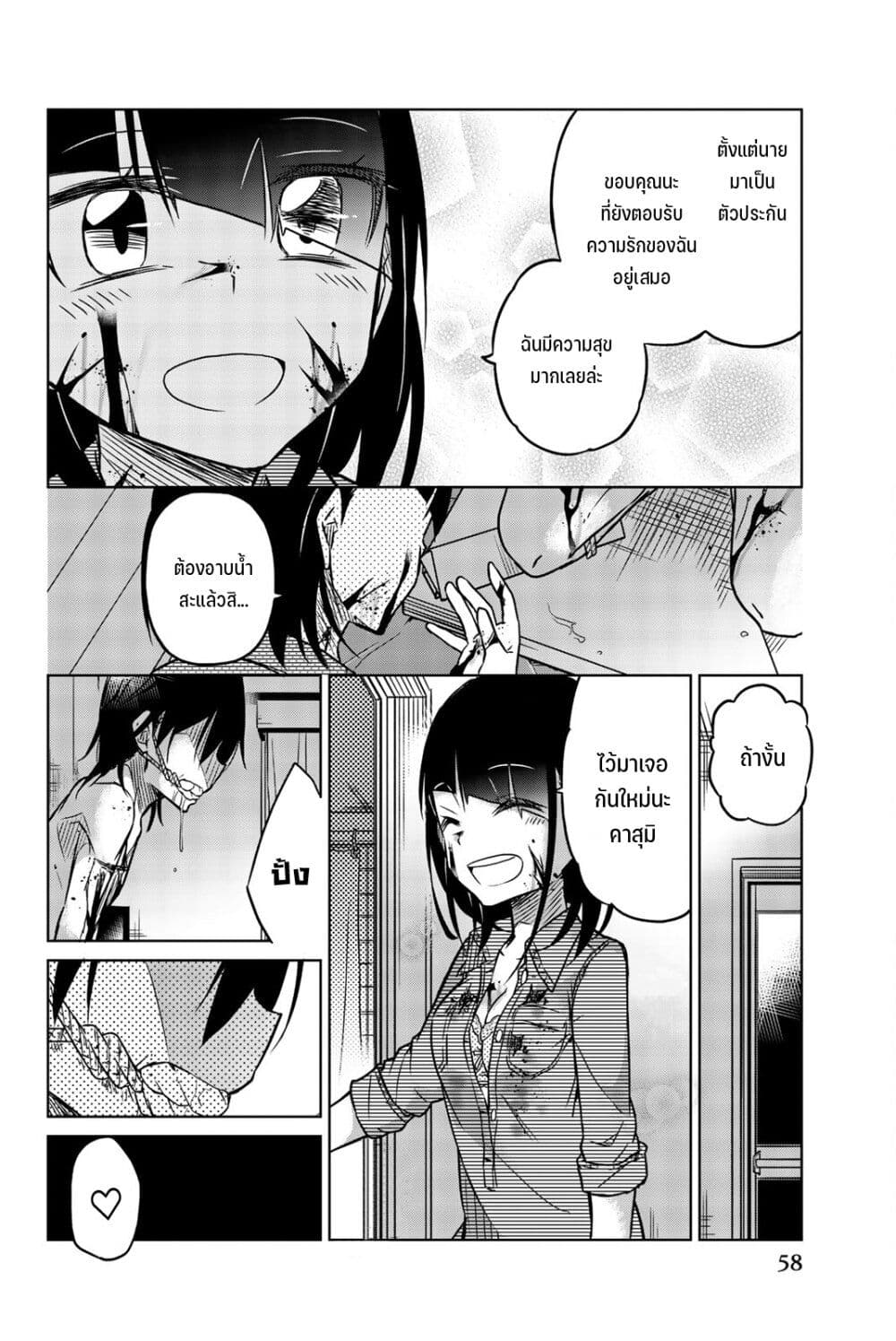 Ijousha no Ai page 15