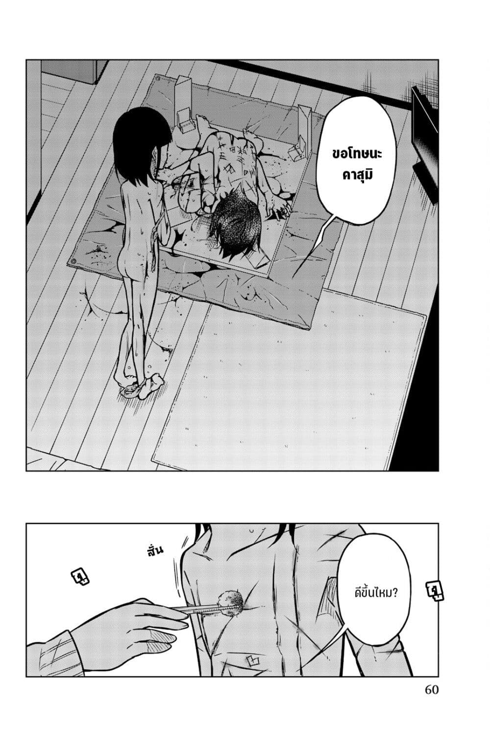 Ijousha no Ai page 3