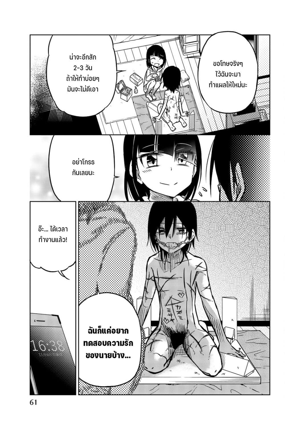 Ijousha no Ai page 4