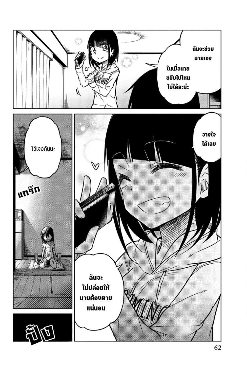 Ijousha no Ai page 5