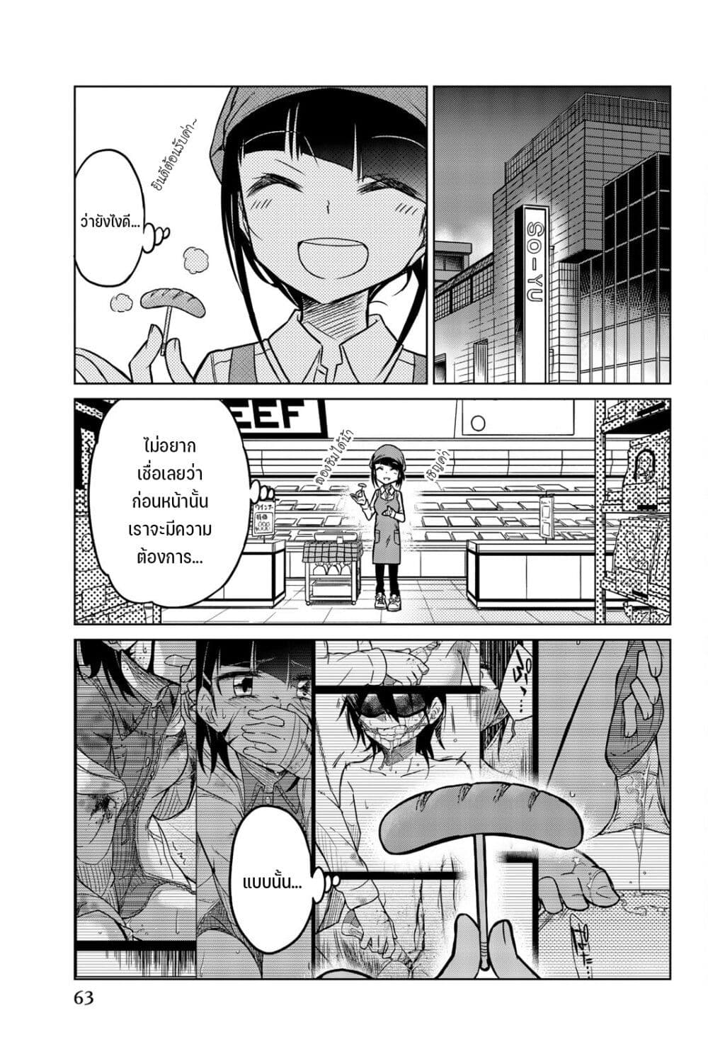 Ijousha no Ai page 6