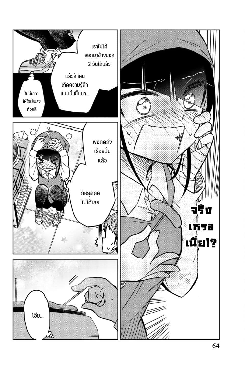Ijousha no Ai page 7