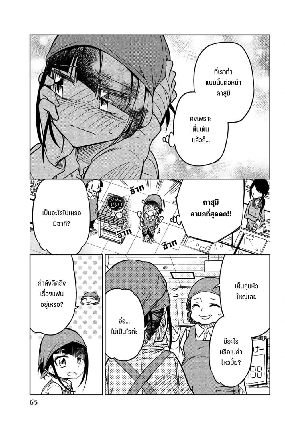 Ijousha no Ai page 8