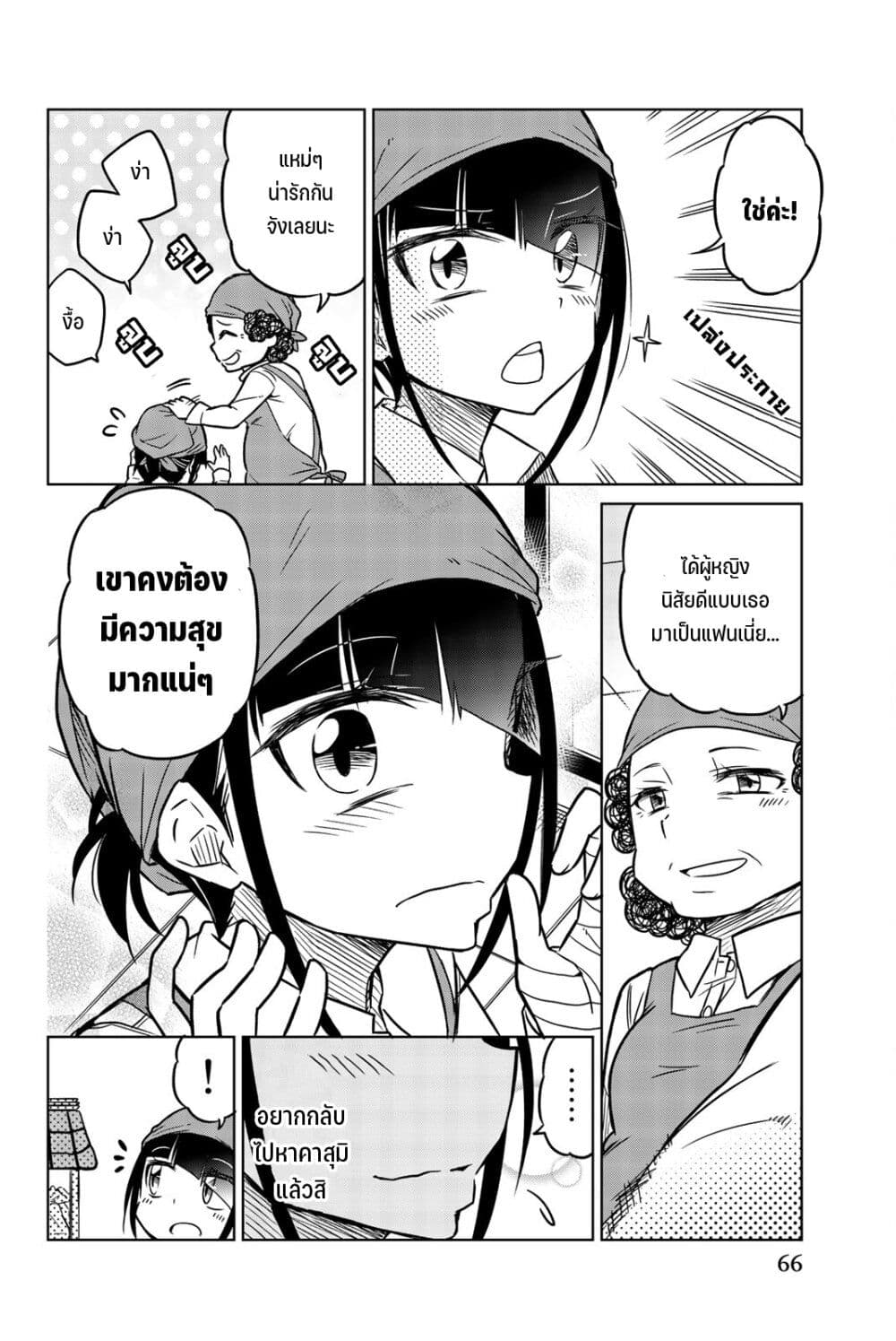 Ijousha no Ai page 9