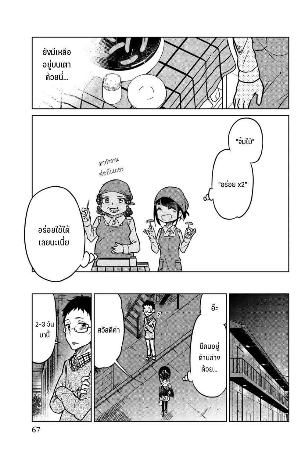 Ijousha no Ai page 10