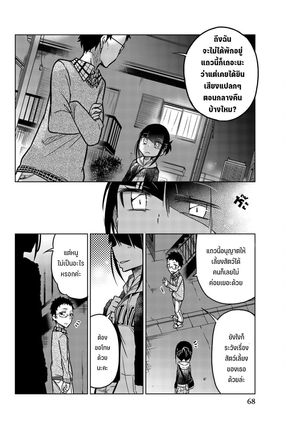 Ijousha no Ai page 11