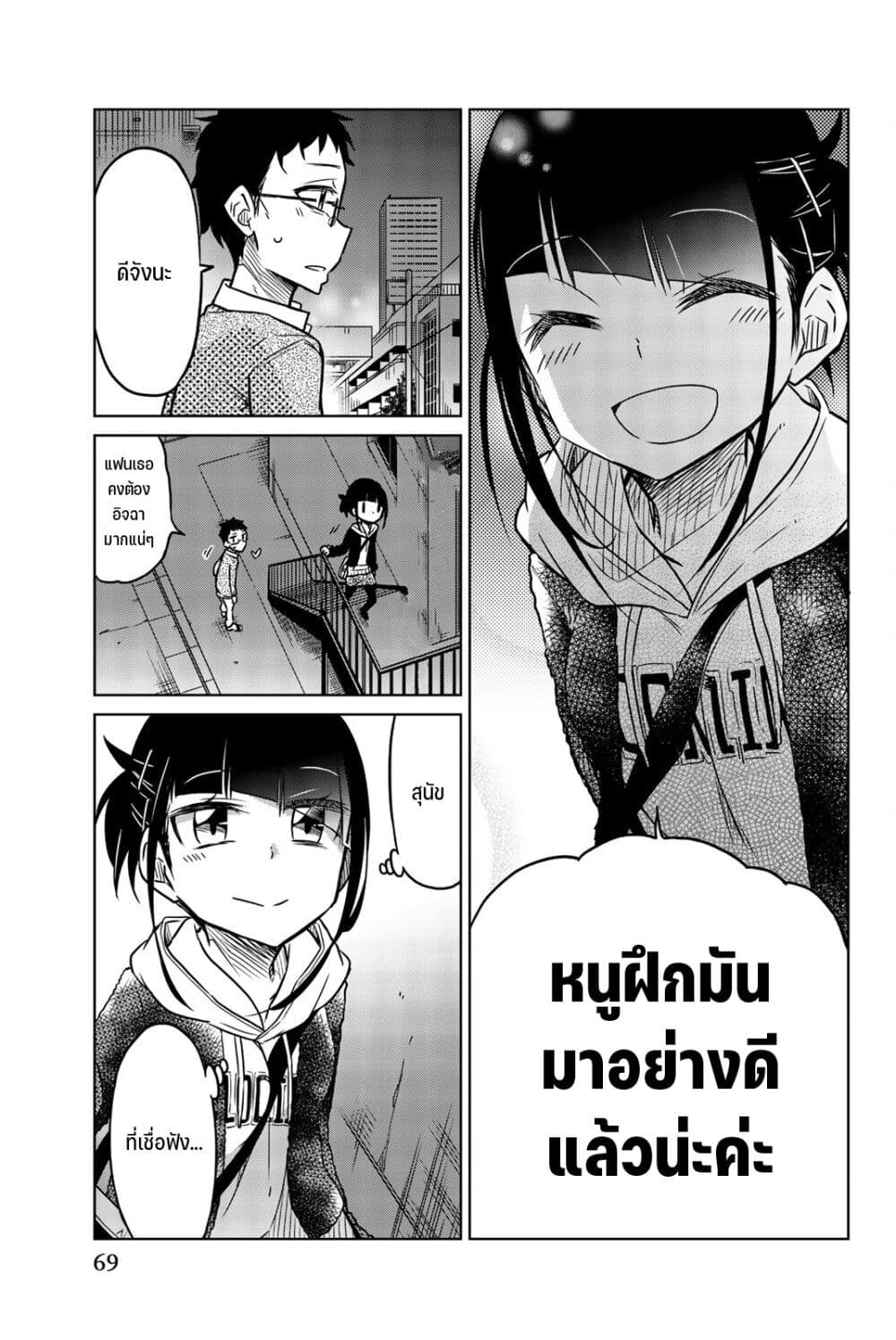 Ijousha no Ai page 12