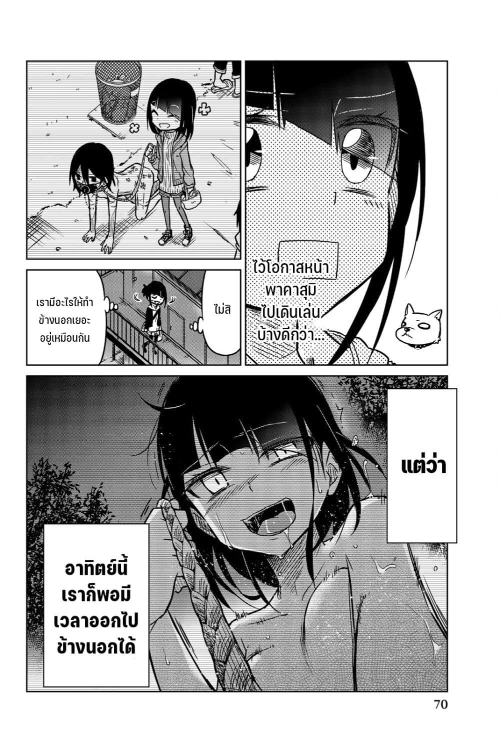 Ijousha no Ai page 13