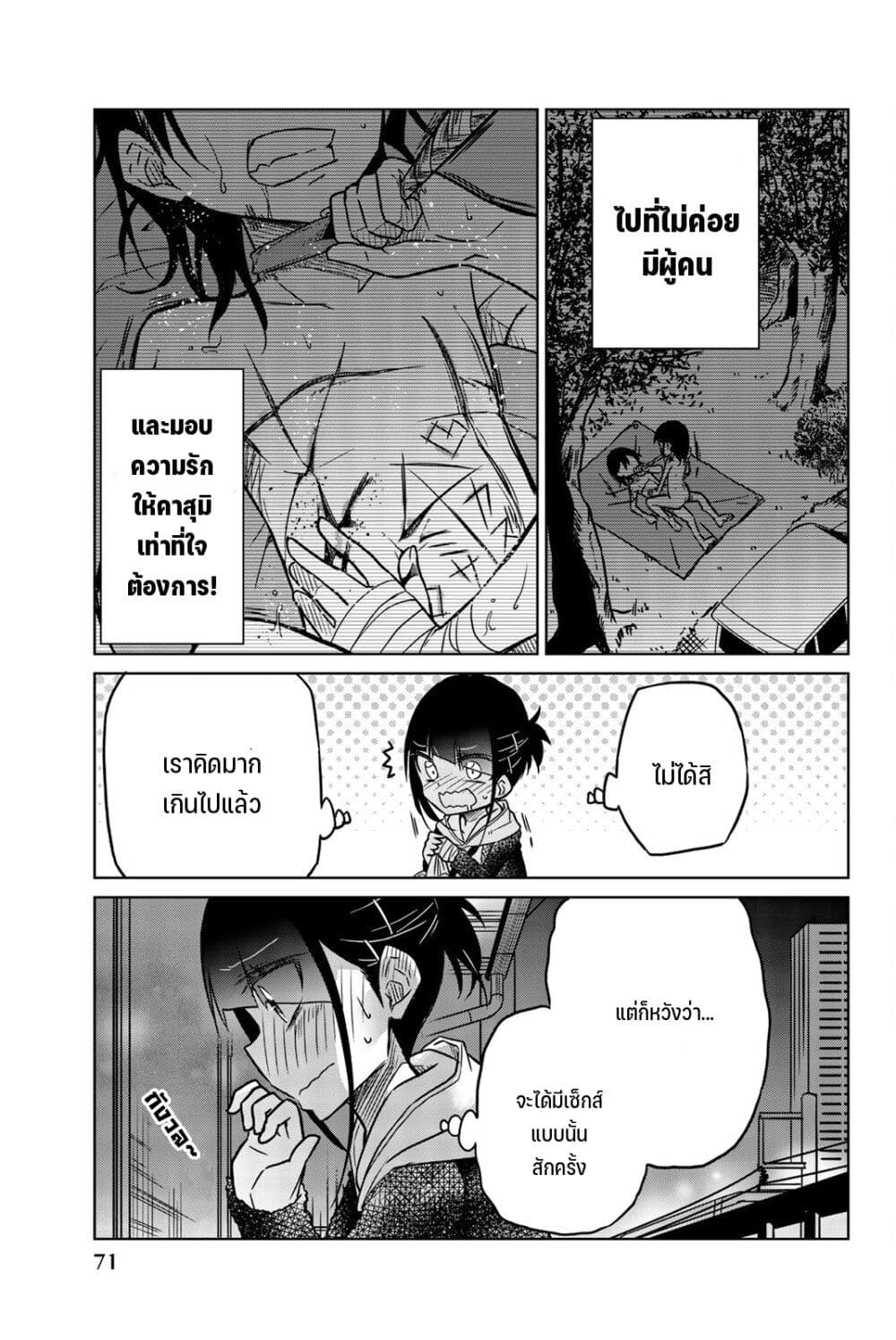 Ijousha no Ai page 14