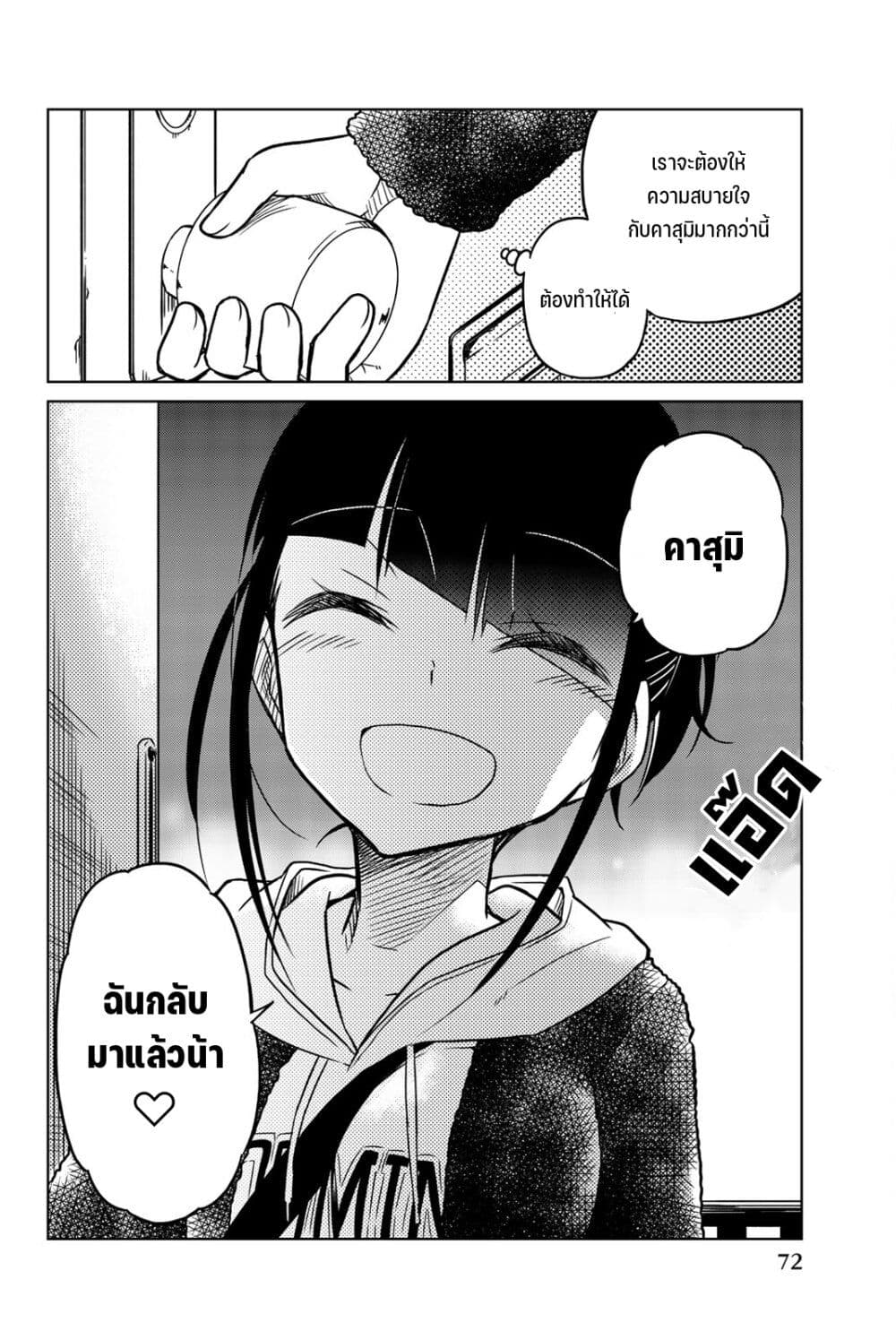 Ijousha no Ai page 15