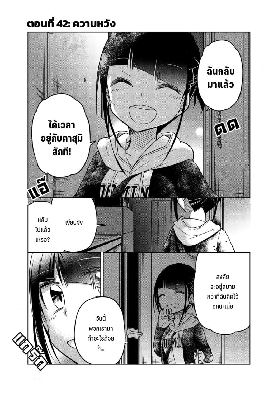 Ijousha no Ai page 2