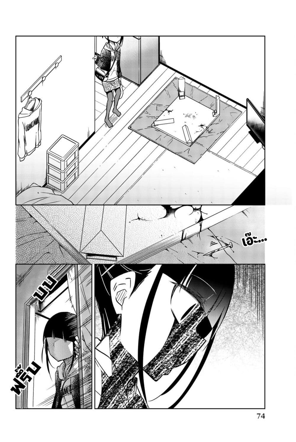 Ijousha no Ai page 3