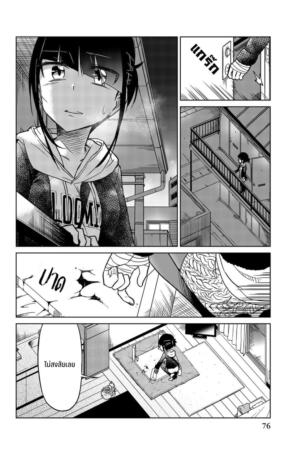 Ijousha no Ai page 5