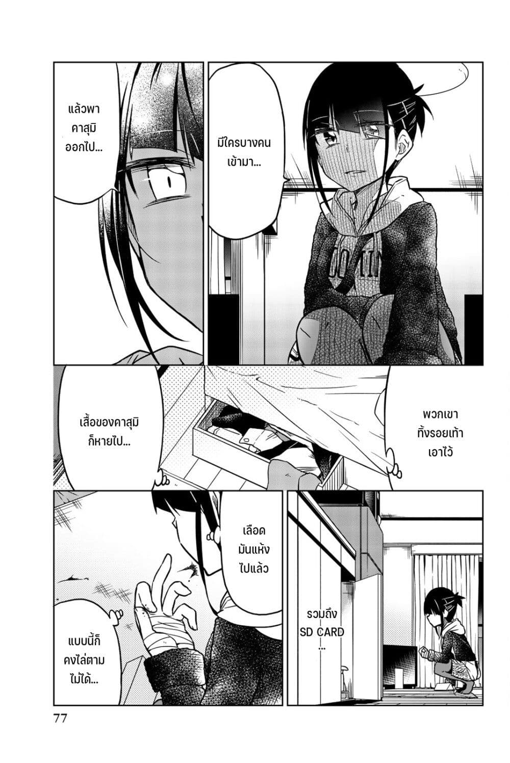 Ijousha no Ai page 6