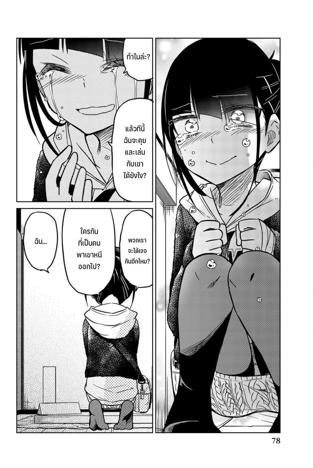 Ijousha no Ai page 7