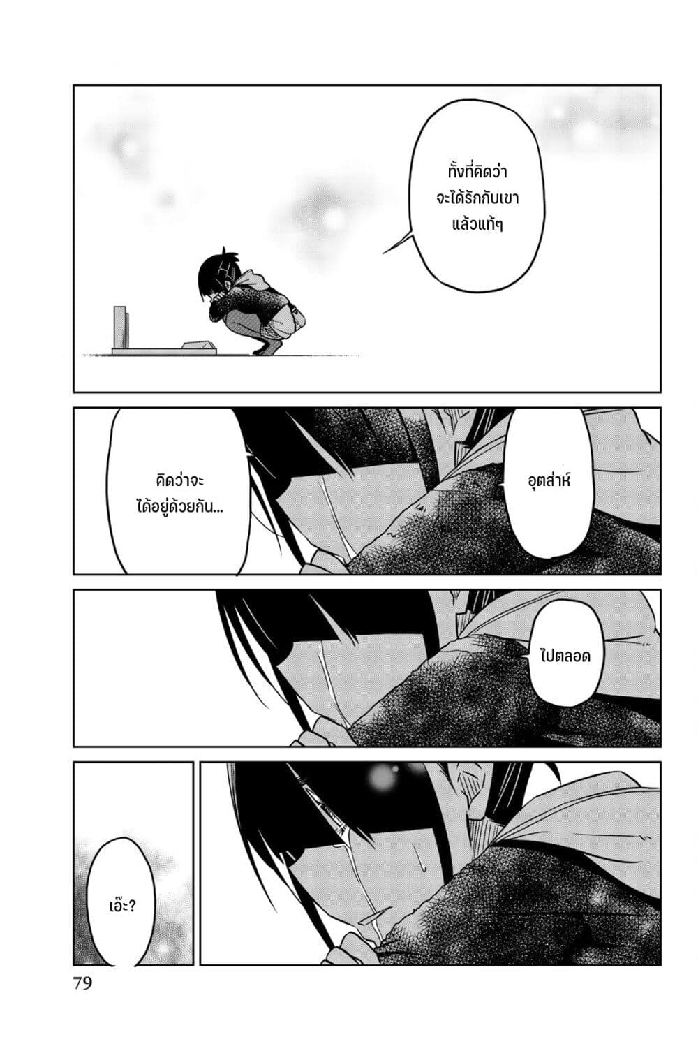 Ijousha no Ai page 8