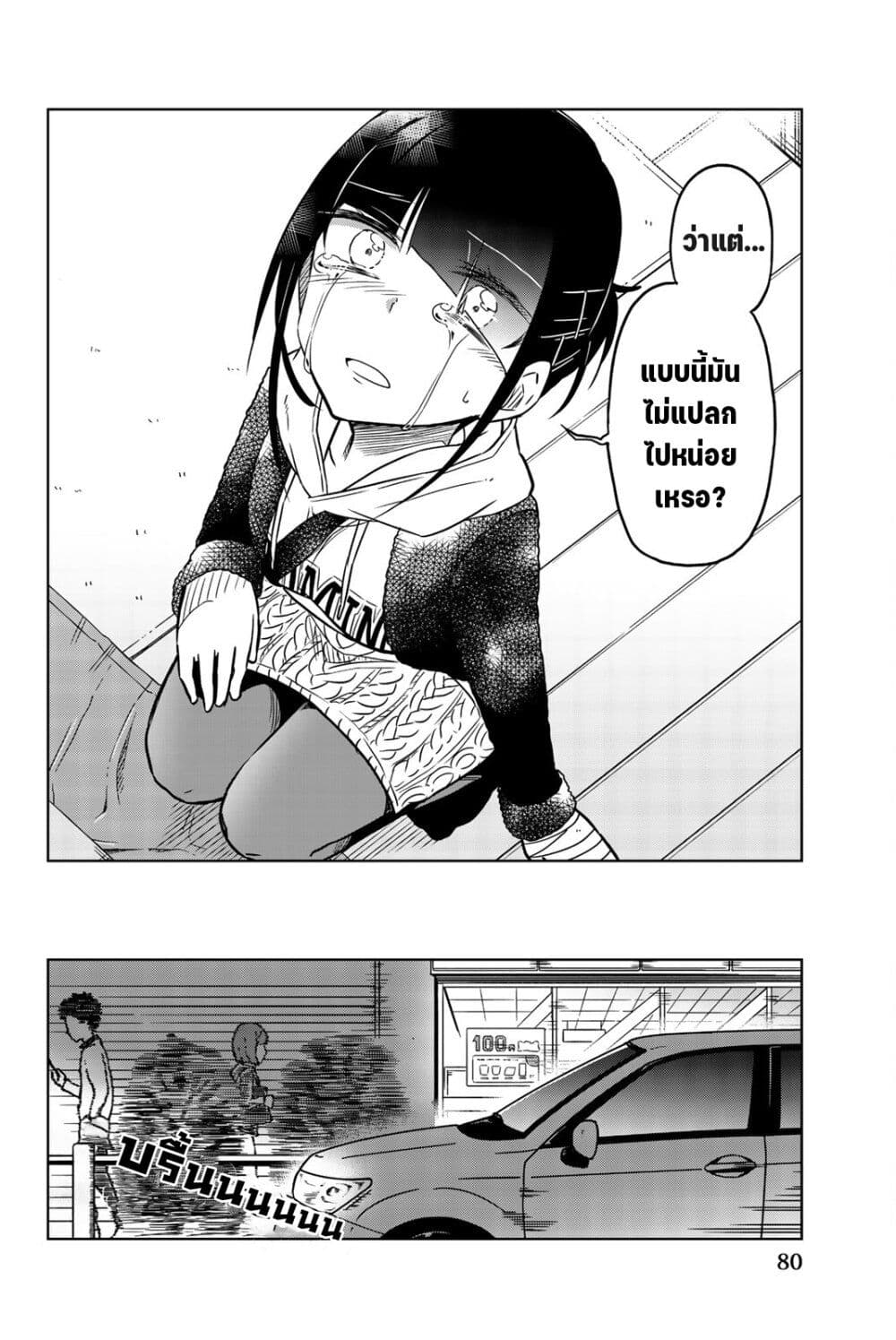 Ijousha no Ai page 9