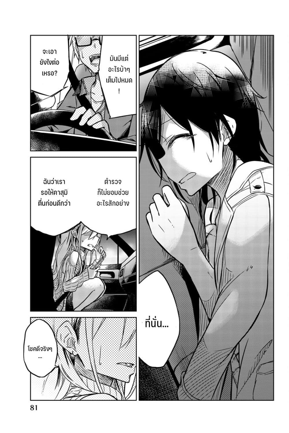 Ijousha no Ai page 10