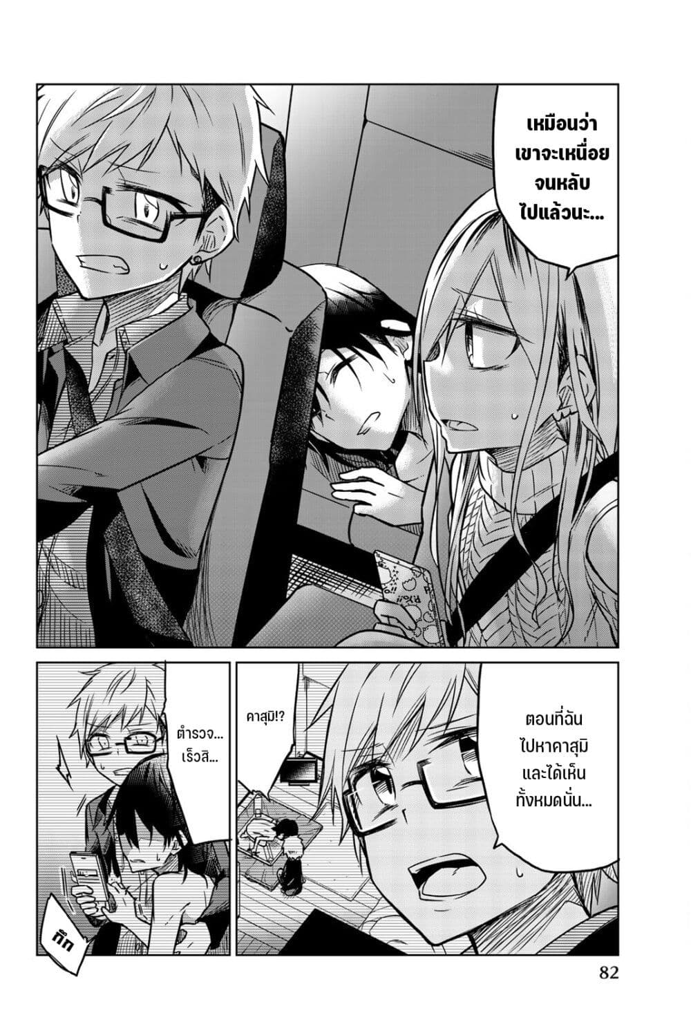Ijousha no Ai page 11