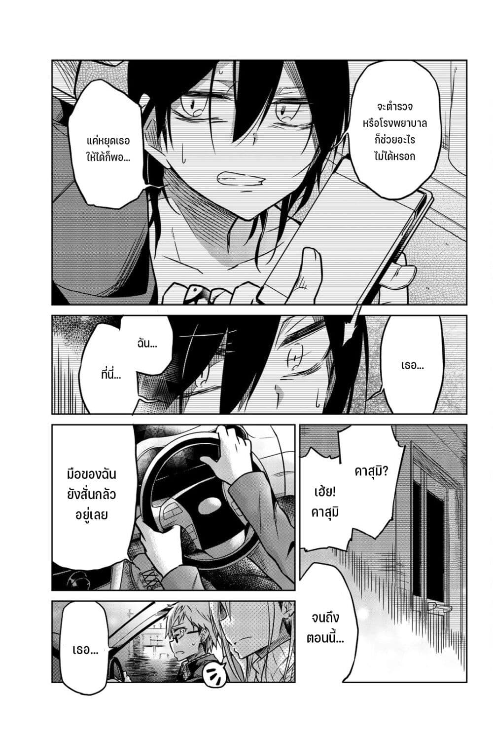 Ijousha no Ai page 12