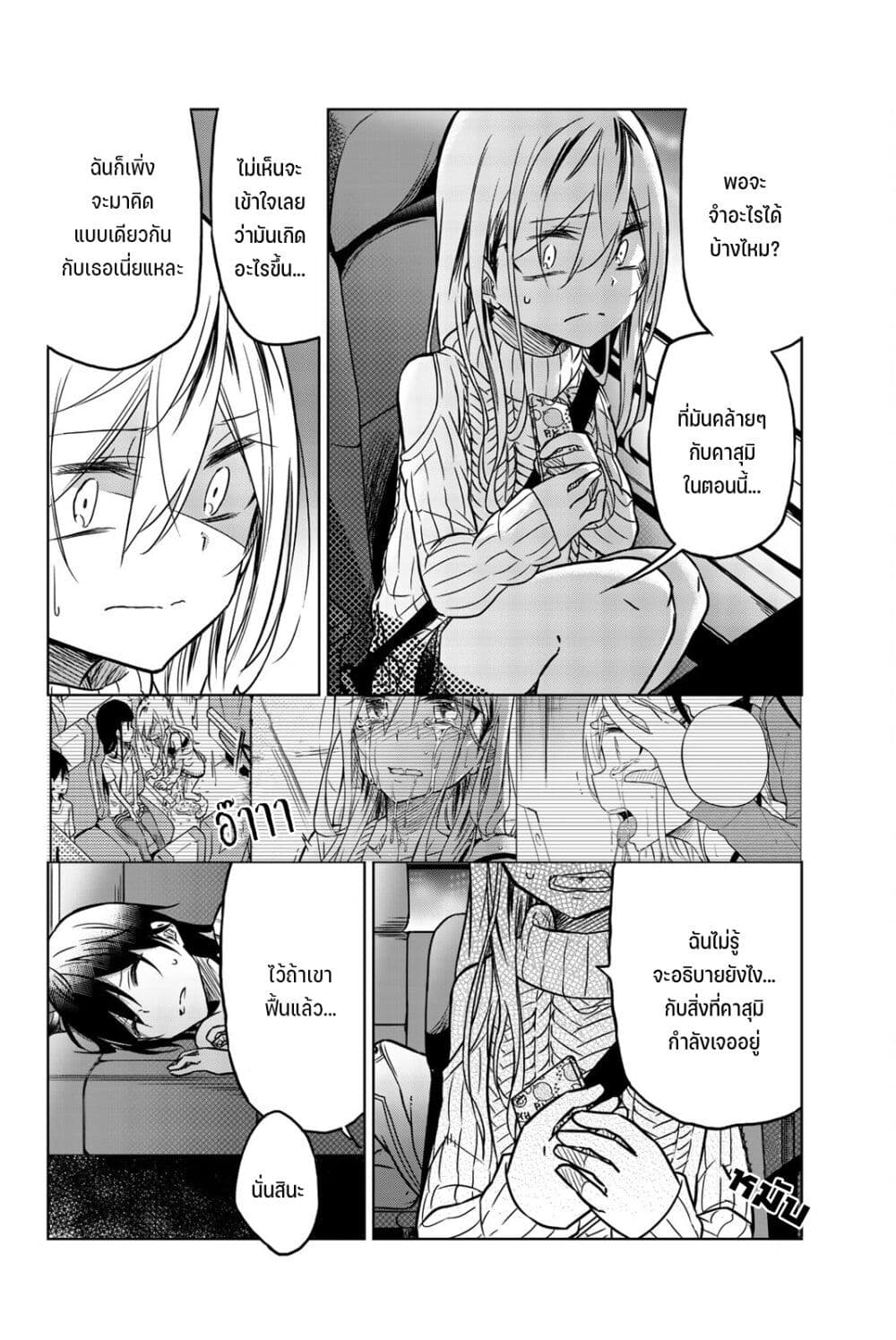 Ijousha no Ai page 13