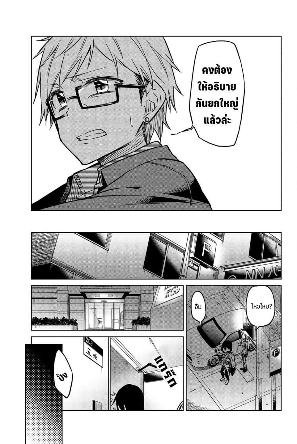 Ijousha no Ai page 14