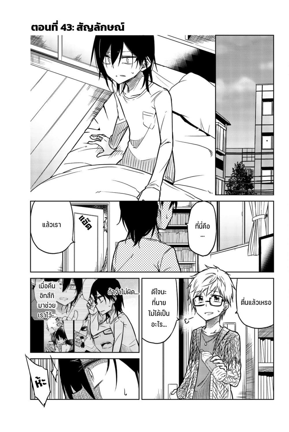 Ijousha no Ai page 2
