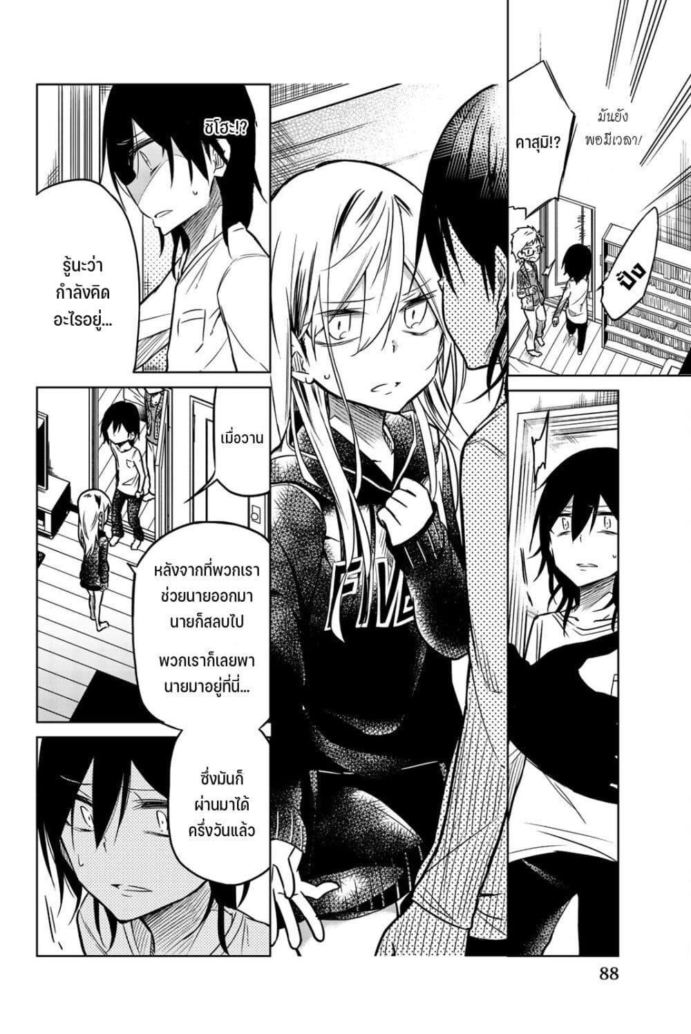 Ijousha no Ai page 3