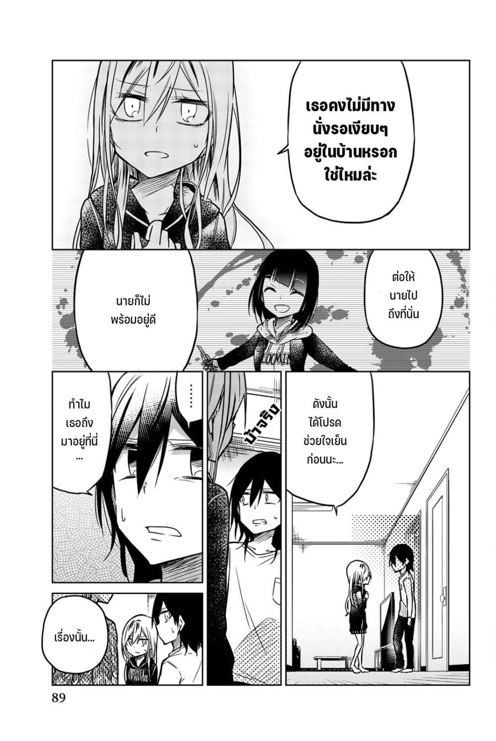 Ijousha no Ai page 4