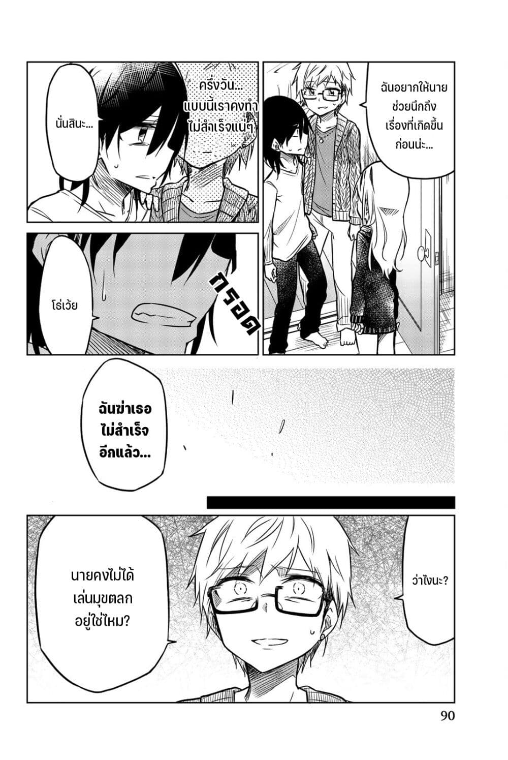 Ijousha no Ai page 5