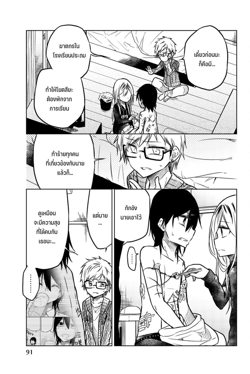 Ijousha no Ai page 6